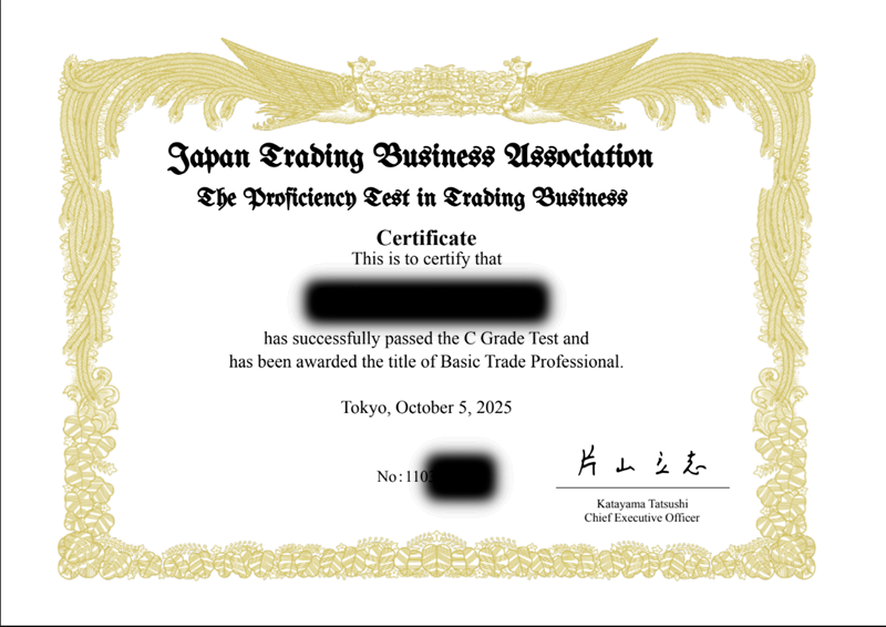 貿易実務検定C級Pass