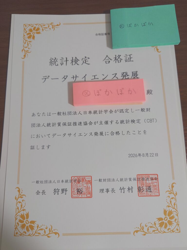 統計検定DS発展合格証